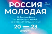 В КузГТУ стартует  научно-практическая конференция «Россия молодая»
