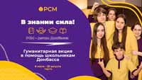 Сбор гуманитарной помощи для школьников Донбасса