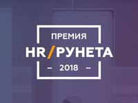 Зарплата.ру запустила премию «HR-Рунета 2018»