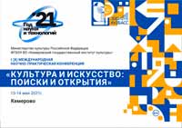 Международная научно-практическая конференция пройдет в КемГИК
