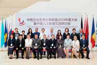 Конференция китайско-российской Ассоциации Университетов культуры и искусств прошла в Пекине

