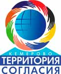 Молодёжный форум «Кемерово – территория согласия»
