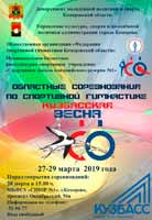 В Кемерове пройдут соревнования по спортивной гимнастике «Кузбасская весна»
