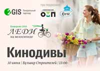 В Кемерове пройдёт велопарад «Леди на велосипеде»
