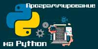 В Кемерове пройдёт бесплатный мастер-класс по программированию на Python для начинающих