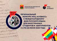 Региональный конкурс русского языка для иностранных абитуриентов и студентов

