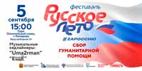 В Кемерове пройдёт фестиваль «Русское лето. ZаРоссию»