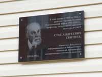 В КемГИК состоялось торжественное открытие мемориальной доски Стаса Андреевича Сбитнева