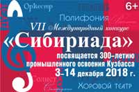 В КемГИК пройдут соревнования за Гран-при конкурса «Сибириада» в 100 000 рублей

