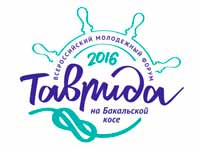 Всероссийский молодёжный образовательный форум «Таврида»
