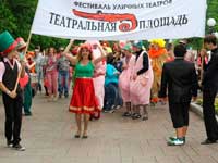 Фестиваль уличных театров «Театральная площадь»
